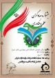 برگزاری جشنواره جهادگران علم و فناوری در فارس