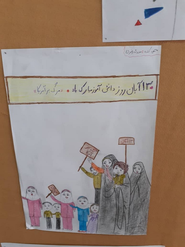 برگزاری مسابقه نقاشی به مناسبت یوم الله 13 آبان حوزه بسیج دانش آموزی 4 محدثه