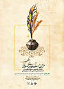 تمدید زمان ارسال  آثار به جشنواره ملی جهادگران