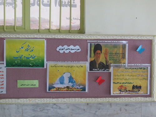 برنامه های  اجرایی هفته عفاف و حجاب در آموزش و پرورش ناحیه 4 شیراز